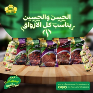 الحسن والحسين