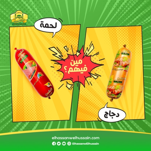 الحسن والحسين