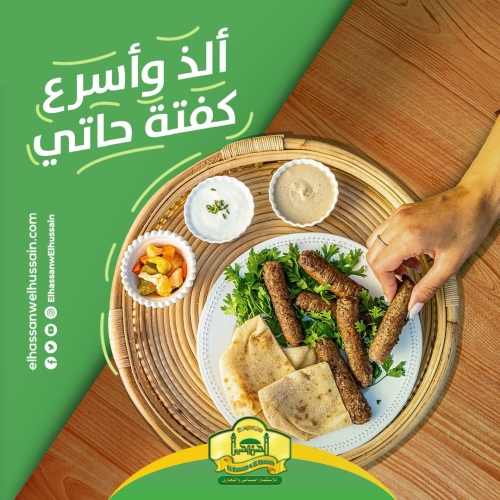الحسن والحسين