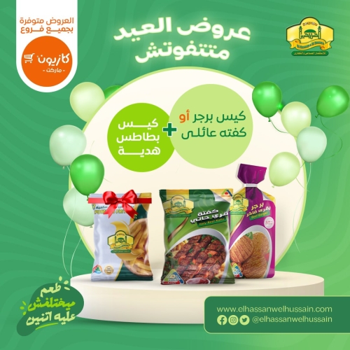 الحسن والحسين